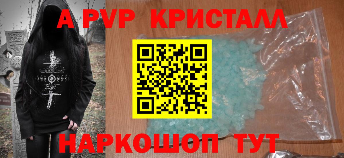 Кингисепп  Alfa_PVP Соль  А ПВП Crystall  Alpha PVP СК  Вход с VPN 
