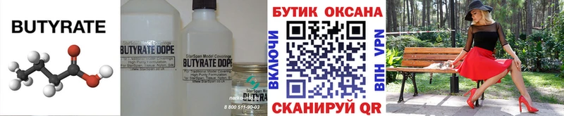 БУТИРАТ Butirat  магазин    Кингисепп 