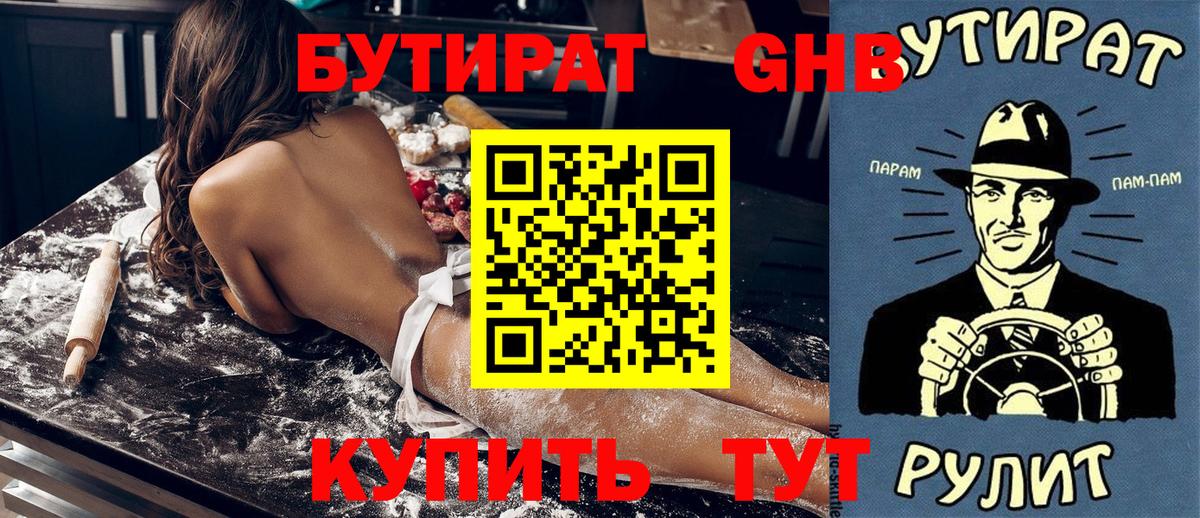 Кингисепп  Бутират бутик  Вход с VPN 