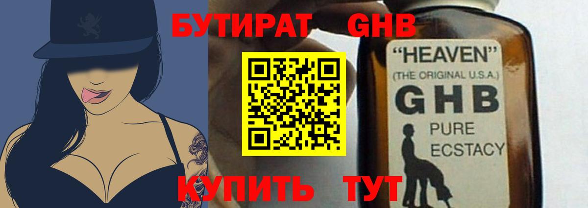 Бутират Butirat Кингисепп