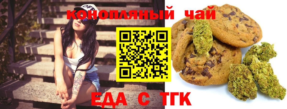 Печенье с ТГК конопля  Вход с VPN  Кингисепп 
