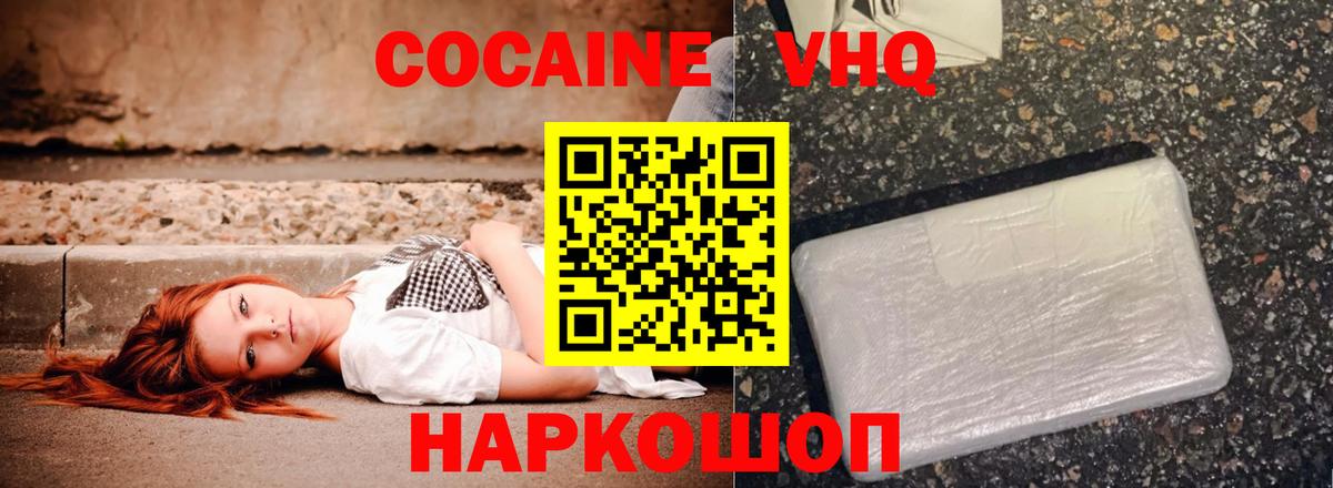 КОКАИН VHQ  купить  цена  Кокаин  КОКАИН Эквадор  Кингисепп  Вход с VPN 