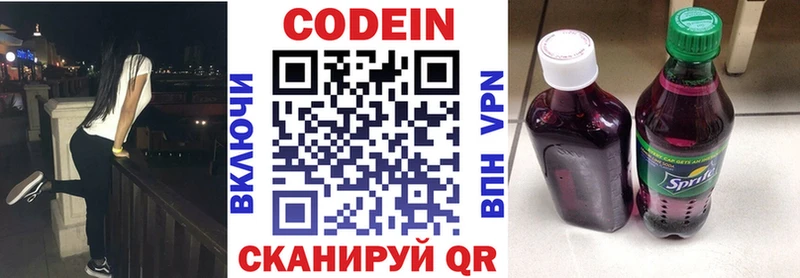 Кодеин напиток Lean (лин) Кингисепп