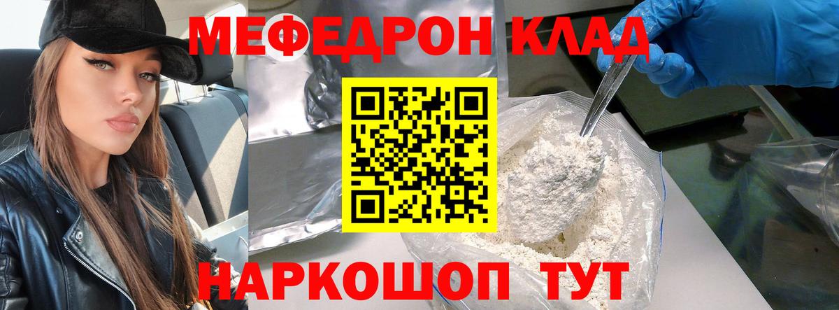 МЕФ  МЕФ кристаллы  Вход с VPN  Кингисепп  Меф  МЯУ-МЯУ VHQ 