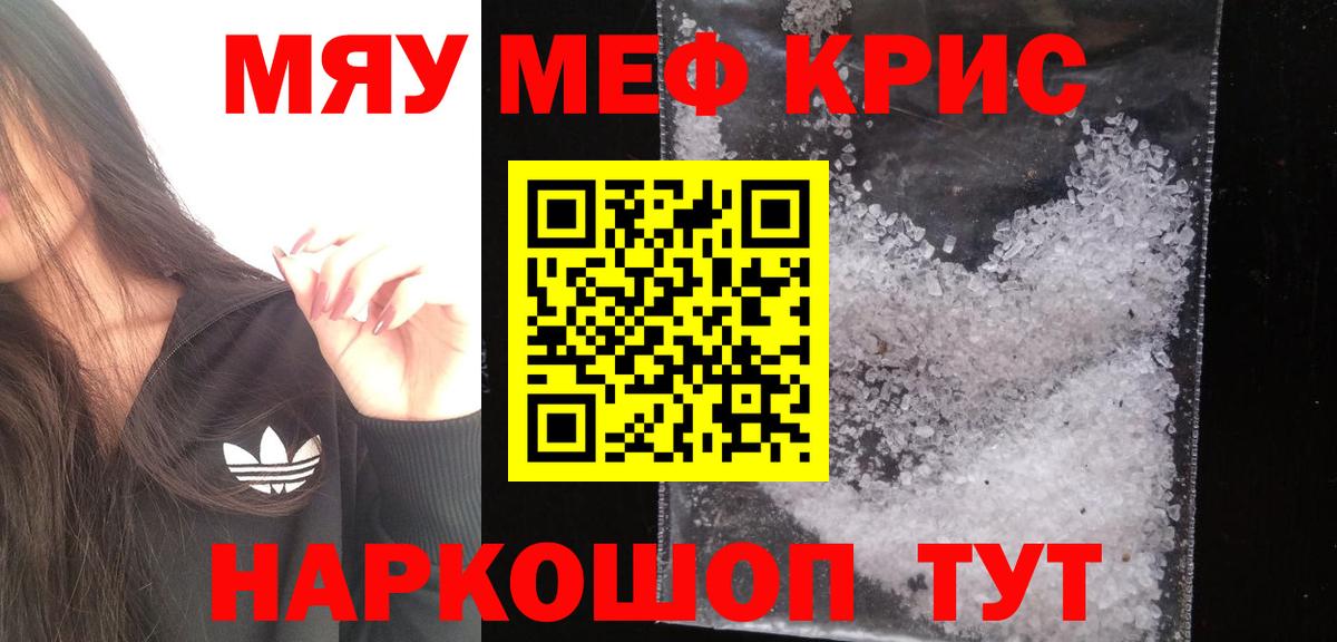 Меф кристаллы Кингисепп